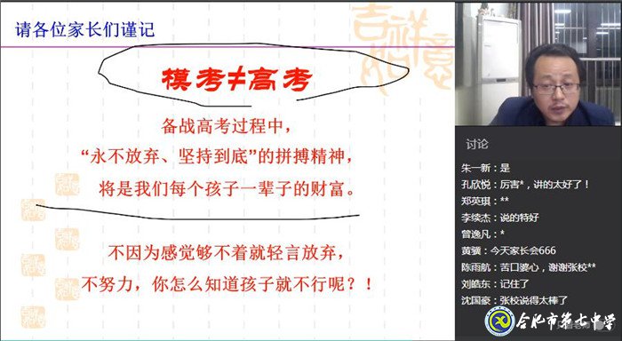 回首“二?！眰鋺?zhàn)高考、家校同心放手一搏(圖2)