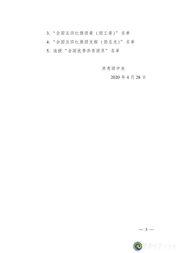 合肥七中高三（12）班團(tuán)支部獲“全國(guó)五四紅旗團(tuán)支部”稱(chēng)號(hào)(圖8)