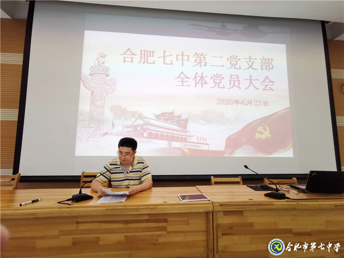 合肥七中第二黨支部評先推優(yōu)，激勵先進(圖3)