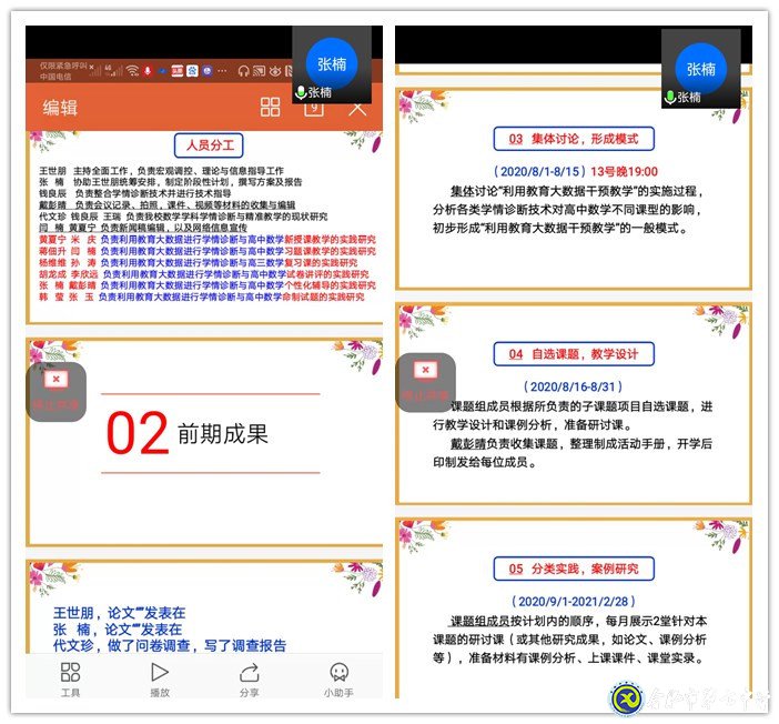 課題成果分享激活力  研究任務細化強動力(圖2)