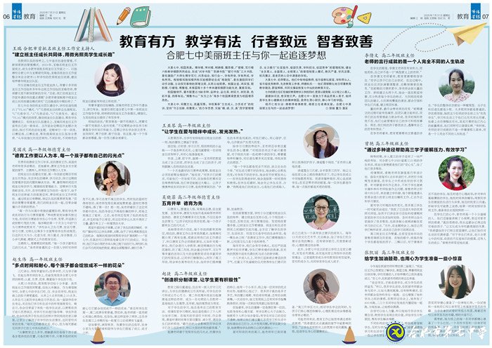 市場星報：教育有方  教學有法  行者致遠  智者致善(圖11)