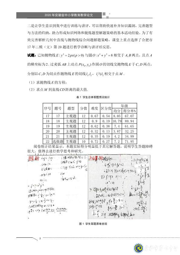 凸顯試題診斷功能，提升智育復(fù)習(xí)準度(圖2)