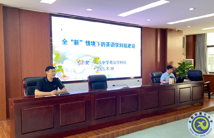 合肥七中英語教研組建設(shè)專題研訓(xùn)會(huì)順利召開(圖2)