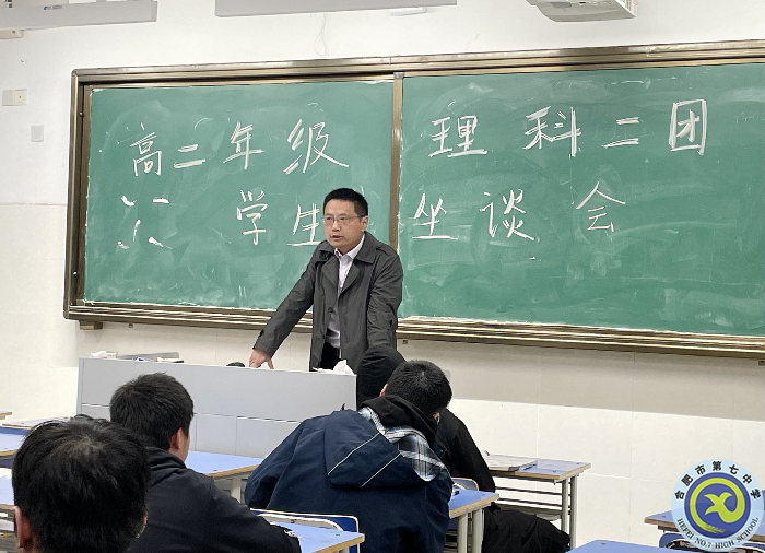 合肥七中高二年級學(xué)生座談會(圖1)