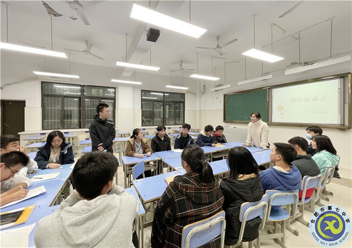 合肥七中高二年級學(xué)生座談會(圖2)