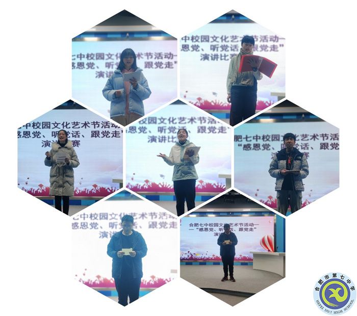 合肥七中感恩黨、聽(tīng)黨話、跟黨走主題演講比賽順利舉辦(圖2)