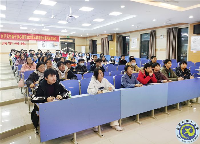 合肥七中舉行高中研究性學習校級培訓會(圖1)