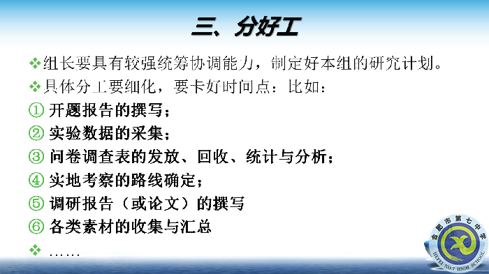 合肥七中舉行高中研究性學習校級培訓會(圖5)