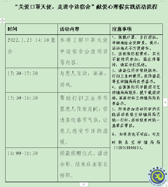 關(guān)愛口罩天使，共過別樣小年(圖6)