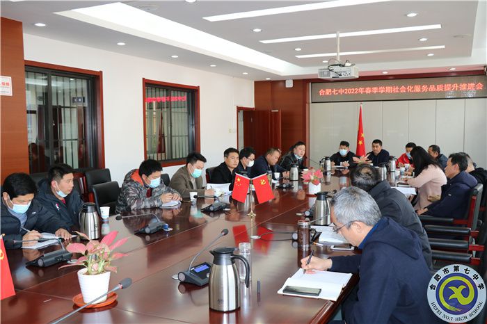 合肥七中: 提升社會化服務(wù)品質(zhì)，助力學校高質(zhì)量發(fā)展(圖2)