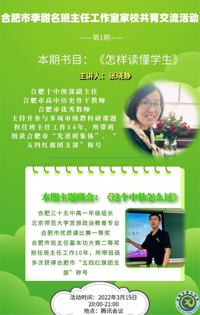 品書分享悟德育之智，班會設計得育人之實(圖1)