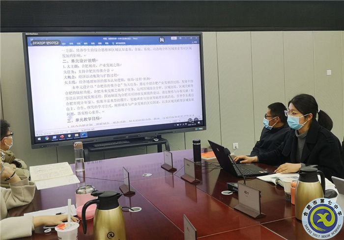 合肥七中地理學(xué)科組開展“大研討、大交流”主題活動(圖5)