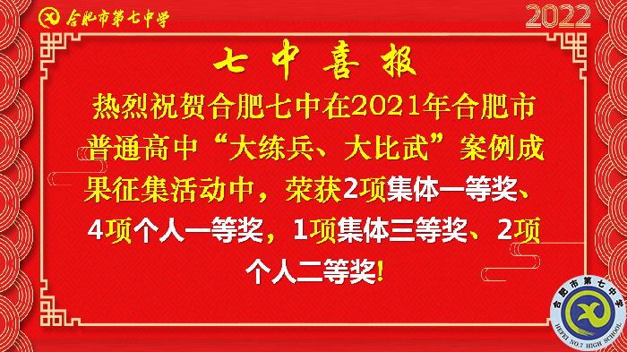 合肥七中召開(kāi)“大研討、大交流”案例成果征集遴選工作專題會(huì)議(圖2)