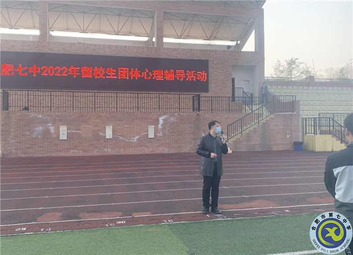 合肥七中開展留校生團輔活動(圖1)
