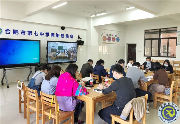 合肥七中歷史組“大研討、大交流”案例撰寫專家指導(dǎo)線上會(huì)議(圖1)