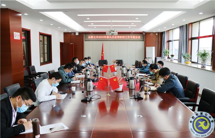 4、7第九次疫情防控專題會(huì)議.jpg