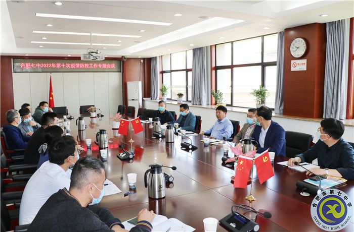 4、8第十次疫情防控專題會(huì)議.jpg