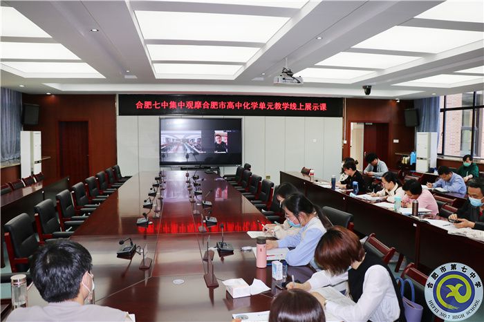 合肥七中化學(xué)組“大研討、大交流”案例撰寫專家指導(dǎo)線上會(huì)議(圖2)