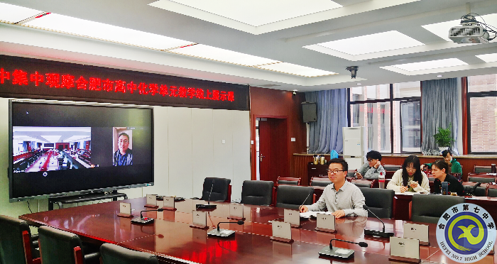 合肥七中化學(xué)組“大研討、大交流”案例撰寫專家指導(dǎo)線上會(huì)議(圖4)