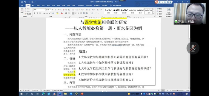 合肥七中地理組開展“大研討、大交流”案例撰寫線上專家指導(dǎo)會(huì)(圖3)