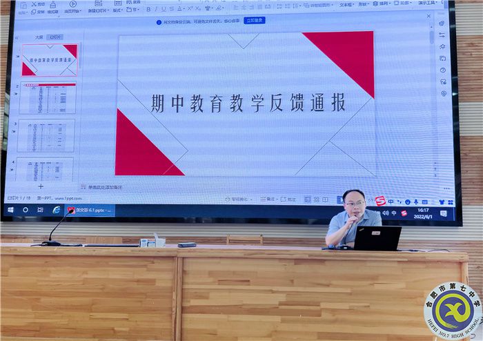 合肥七中高二年級召開期中教育教學(xué)檢查反饋會(圖2)