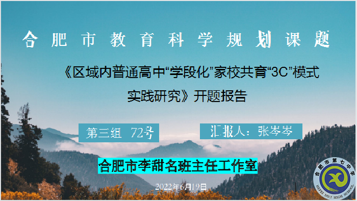 專家引領(lǐng)促成長(zhǎng)，課題開題啟征程(圖1)