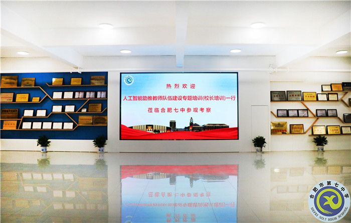 深耕智慧校園八年，合肥七中再次分享教育信息化建設(shè)經(jīng)驗(yàn)(圖1)