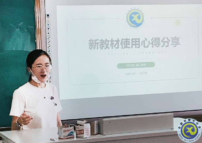 合肥七中開(kāi)展2023屆高三生物備課組校本研修活動(dòng)(圖2)