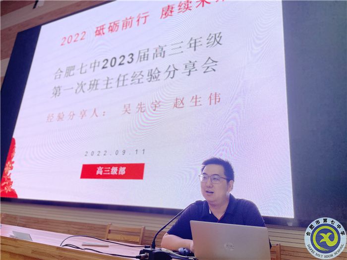 合肥七中高三年級第一次班主任經驗分享會(圖2)