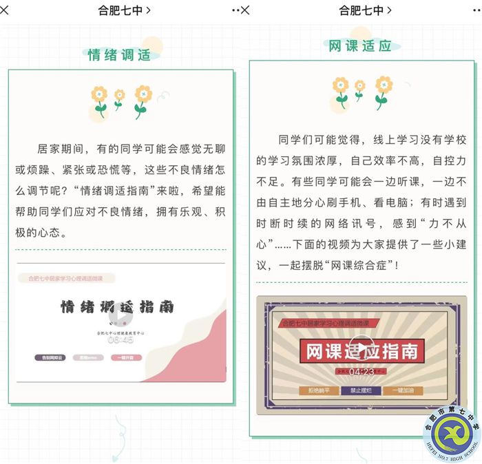 家校“疫”起，用“心”護航(圖1)