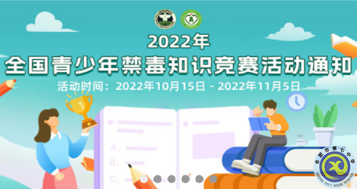 云端參與禁毒知識(shí)競賽，增強(qiáng)學(xué)生防毒意識(shí)(圖1)