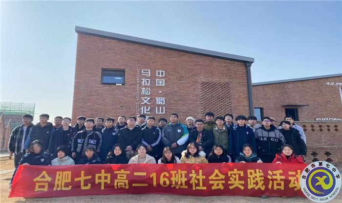 合肥七中2021級高二（16）班寒假社會實踐活動(圖1)