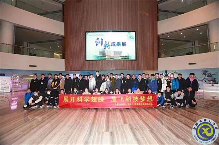 鳳凰網(wǎng)、新浪安徽、合肥網(wǎng)：展開科學(xué)翅膀，放飛科技夢想 ——合肥七中2021級高二（1）班科大先研院研學(xué)行(圖4)