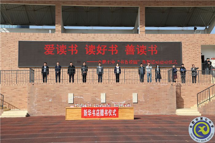 合肥七中“書香校園”系列活動啟動儀式(圖1)