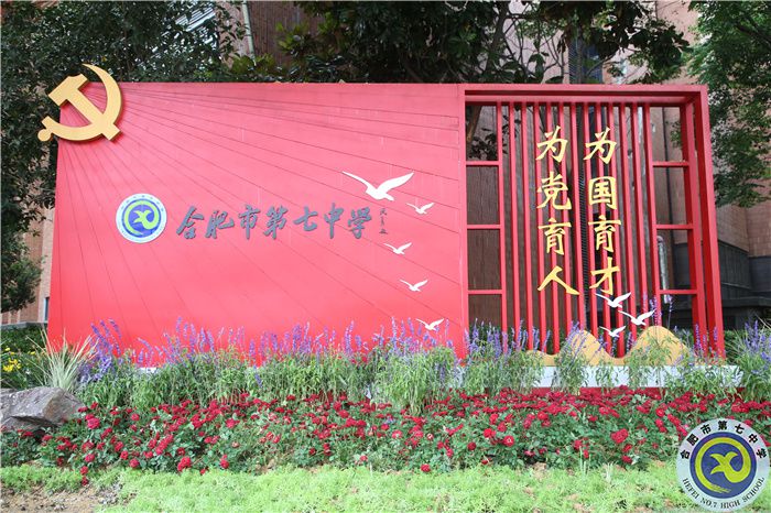 獲評(píng)“2個(gè)五星黨支部，1個(gè)四星黨支部” 合肥七中以“創(chuàng)”擦亮特色黨建品牌(圖2)