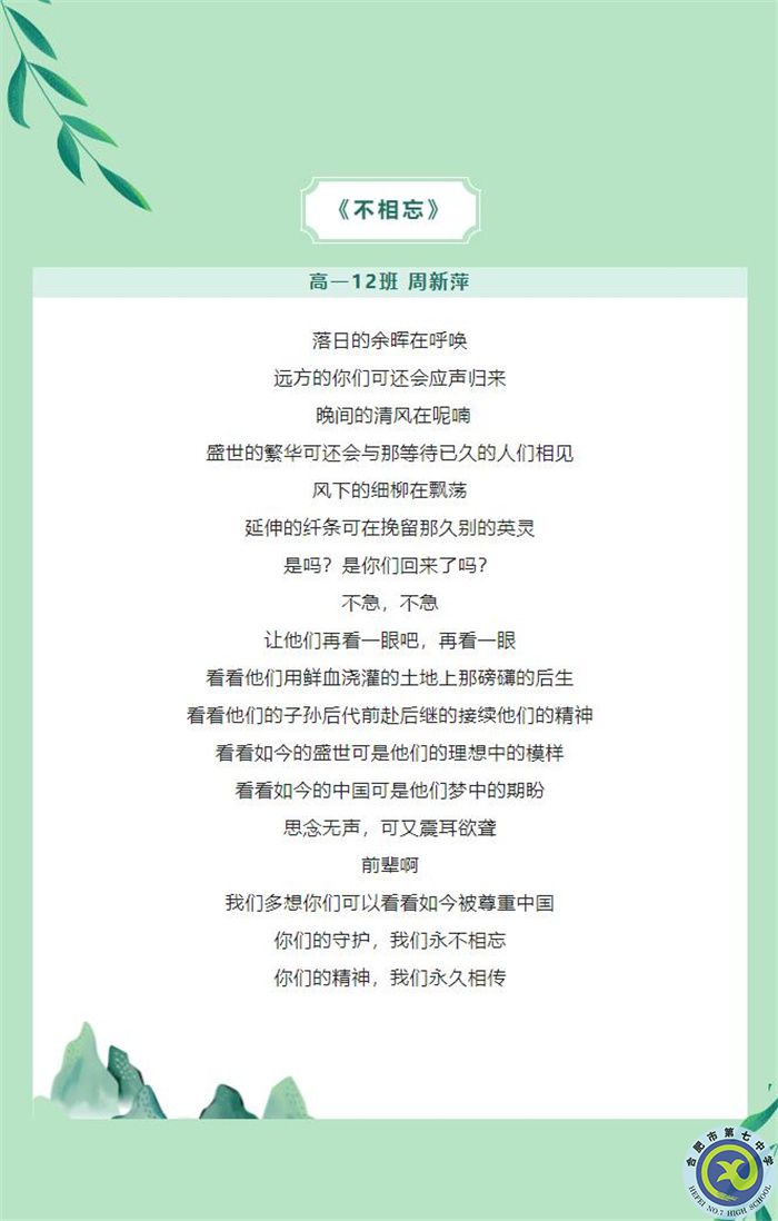 只要我記得，你就沒有走遠——合肥七中學子原創(chuàng)詩歌清明祭英烈(圖4)
