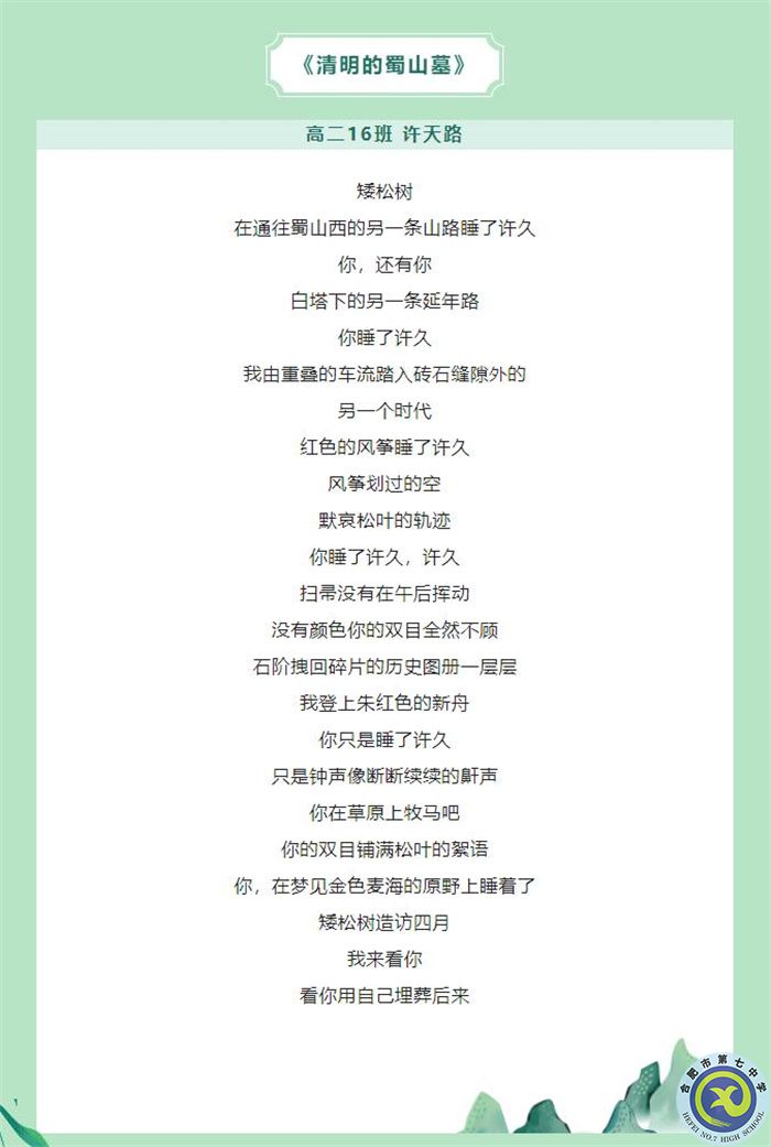 只要我記得，你就沒有走遠——合肥七中學子原創(chuàng)詩歌清明祭英烈(圖2)