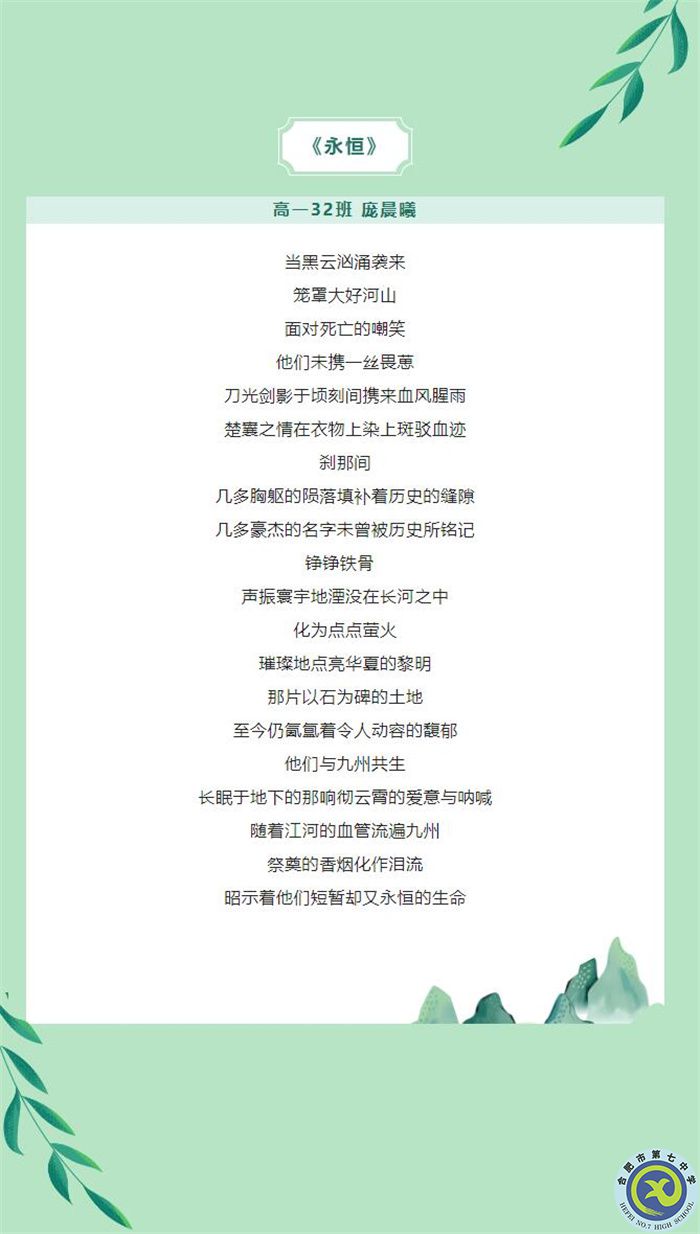 只要我記得，你就沒有走遠——合肥七中學子原創(chuàng)詩歌清明祭英烈(圖7)