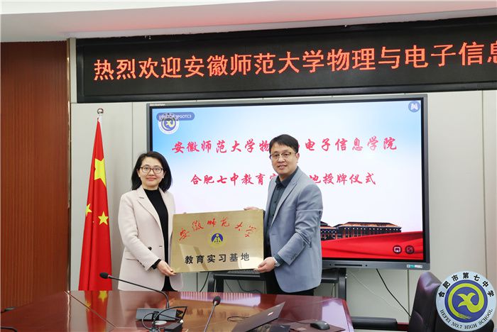 安徽師范大學物理與電子信息學院向合肥七中授牌教育實習基地！(圖5)