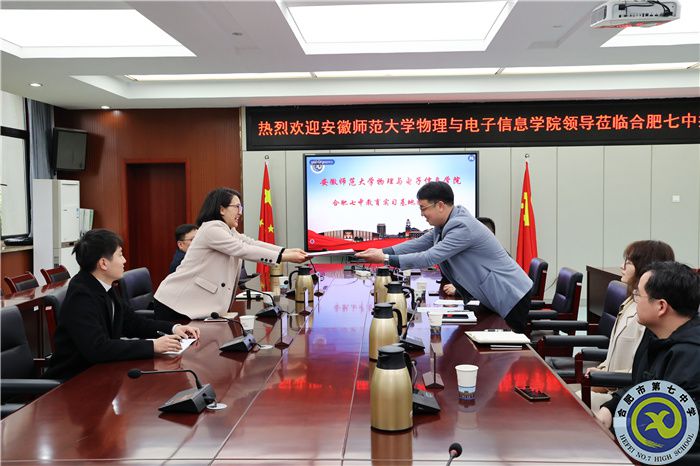 安徽師范大學物理與電子信息學院向合肥七中授牌教育實習基地！(圖4)