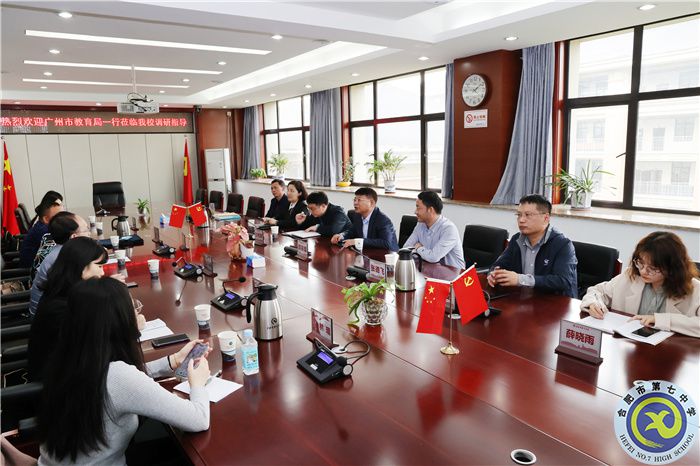 開放合作，共享共進！廣州市教育局一行蒞臨合肥七中調(diào)研交流(圖2)