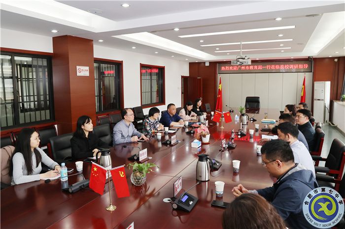 開放合作，共享共進！廣州市教育局一行蒞臨合肥七中調(diào)研交流(圖3)