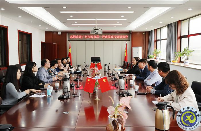 開放合作，共享共進！廣州市教育局一行蒞臨合肥七中調(diào)研交流(圖1)