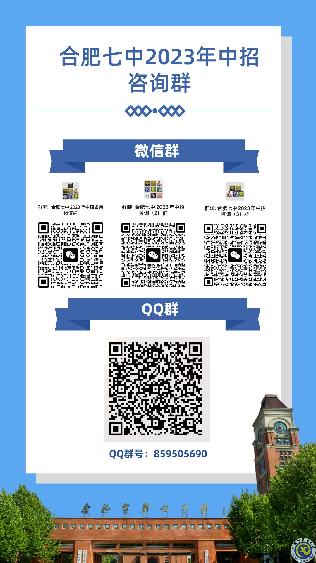 中招咨詢群.png