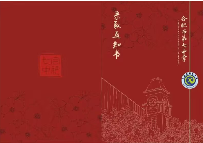 錄取通知書(shū).png