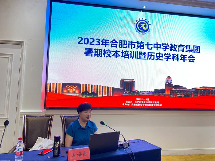 合肥七中教育集團(tuán)開展2023年歷史學(xué)科暑期校本培訓(xùn)活動(圖9)