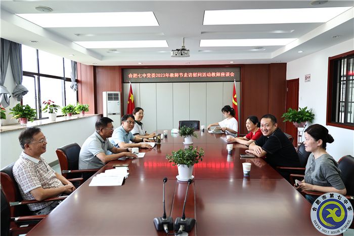 尊師重教！合肥七中黨委看望慰問教師代表(圖1)