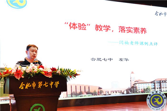 合肥市高二年級數(shù)學(xué)研討會(huì)在合肥七中舉辦(圖3)