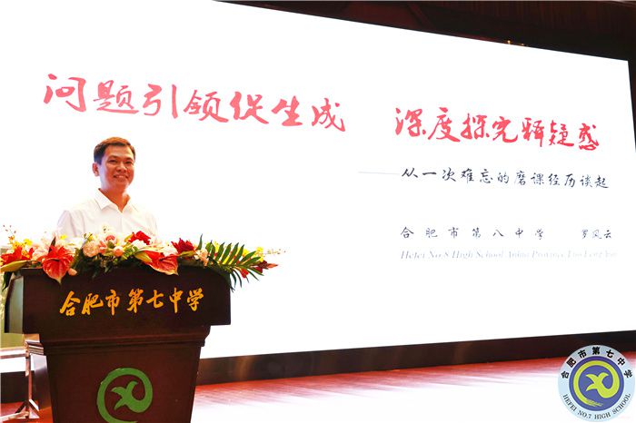 合肥市高二年級數(shù)學(xué)研討會(huì)在合肥七中舉辦(圖5)
