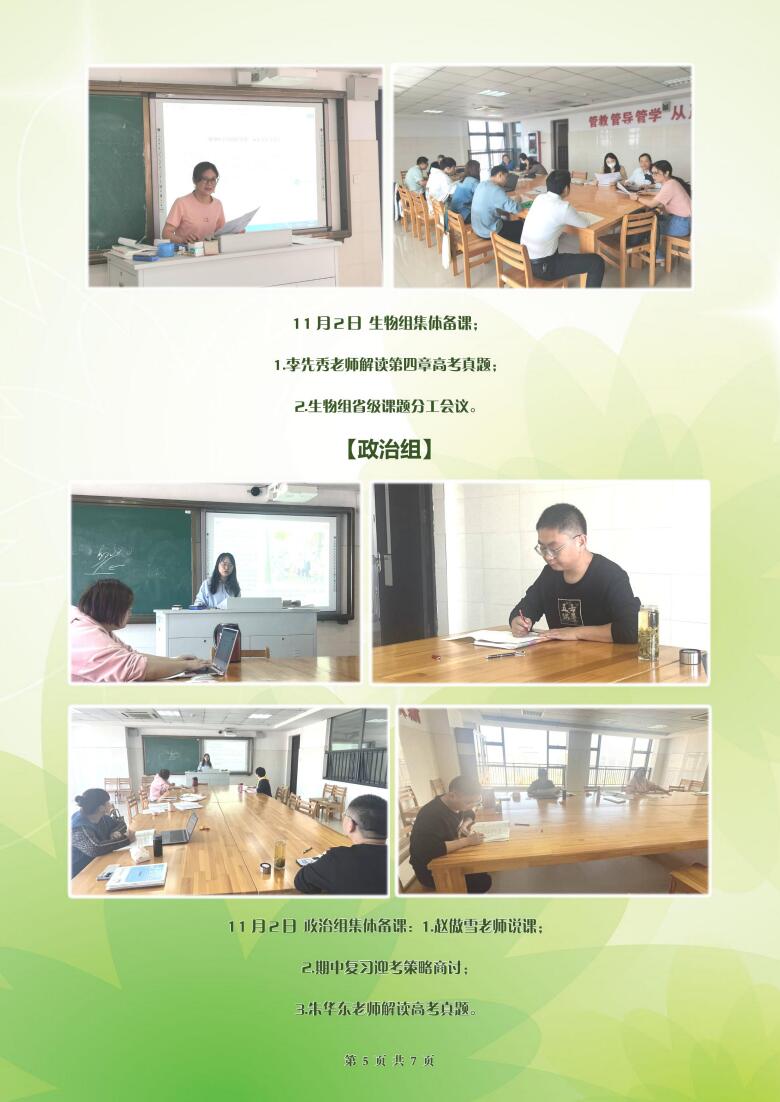 合肥七中高二年級科研周報(bào)（九）(圖5)